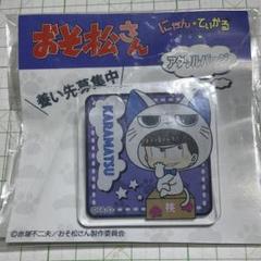 おそ松さん カラ松 猫 アクリルバッジ