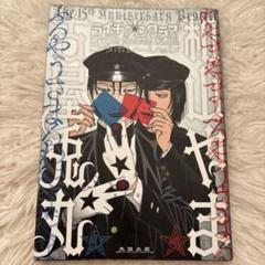 ライチ光クラブ コラボレーション
