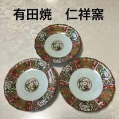 未使用に近い》有田焼 仁祥窯 金彩古伊万里 小皿 3枚セット