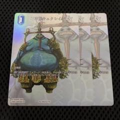 FFTCG レガシーコレクション 不浄王キュクレイン 3枚 フルアート