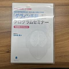 苫米地英人　「ダヴィンチ脳」能力開発プログラム ダヴィンチ脳」能力開発プログラム