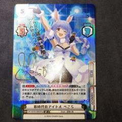 SP 新時代のアイドル ぺこら みんなを最高の笑顔にしてみせるぺこ！　psa10 SP 新時代のアイドル ぺこら(サイン入り/こんぺこ！こんぺこ
