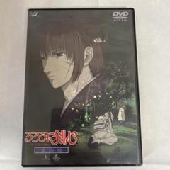 新品未開封　るろうに剣心　明治剣客浪漫譚　星霜編～上下巻～　初回限定仕様　ＤＶＤ るろうに剣心-明治剣客浪漫譚-星霜編 上下巻-追憶編 Vol.1〜4