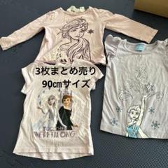 エルサ アナ プリント Tシャツ 3枚セット　まとめ売り　90㎝