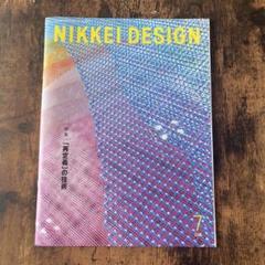 NIKKEI DESIGN 2025年7月号