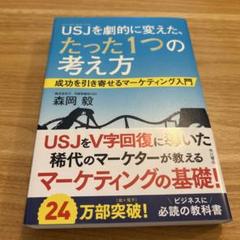 USJ(ユニバーサル・スタジオ・ジャパン)を劇的に変えた、たった1つの考え方 …