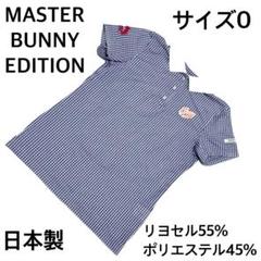 MASTER BUNNY EDITION ゴルフシャツ サイズ0 日本製