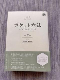 CF SX 新品未使用 六法全書 令和6年 LA UT CF SX 六法全書 令和6年 LA UT（フェミニズムズ - 株式会社 明石