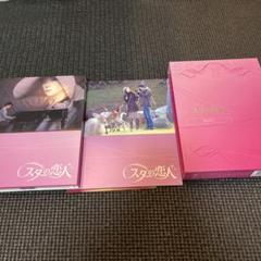 スターの恋人 DVD-BOX Ⅰ〈5枚組〉 スターの恋人 DVD-BOXⅠ〈5枚組〉 - メルカリ