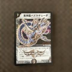 黒神龍バズラデューダpsa10 psa鑑定