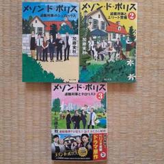 12冊セット】「メゾン・ド・ポリス」&「警視庁アウトサイダー