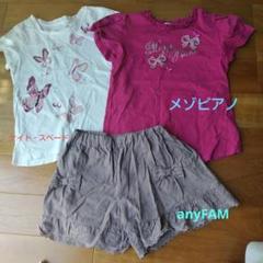 【最終】メゾピアノ ケイト・スペード anyFAM Tシャツ　キュロット 140のサムネイル