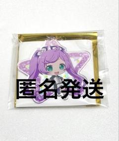 【最終値下げ】プリパラ 真中らぁら ジョイポリス アクリルキーホルダー