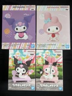 サンリオ なかよしメモリーズ