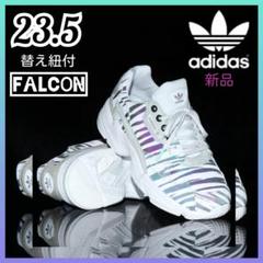 未使用　adidas originals ファルコン　シルバー スニーカー 24 adidas - 大人気！廃盤カラー adidas ファルコン 24cmの通販 by