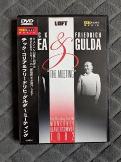 チック・コリア&フリードリヒ・グルダ〜ミーティング DVD 激レア 希少