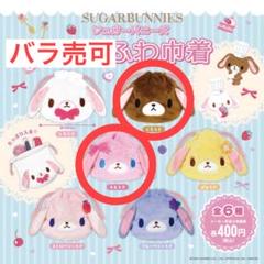 2025年最新】セット シュガーバニーズの人気アイテム - メルカリ