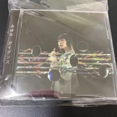 みゆな　ガイダンス　　アルバム　Blu-Ray付