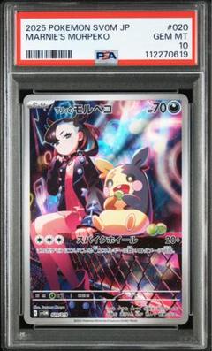 マリィのモルペコAR 4枚セット　svOM 020/019 マリィのモルペコ ar psa10 - メルカリ