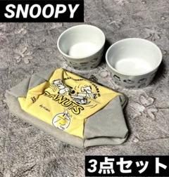PEANUTS スヌーピー 磁気のボウル皿2個 がま口ポーチ 付録