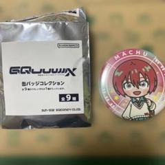 ジークアクス缶バッジコレクション マチュ