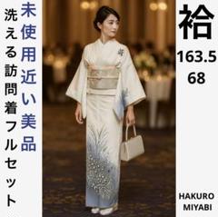 2025年最新】訪問着フルセット 未使用の人気アイテム - メルカリ