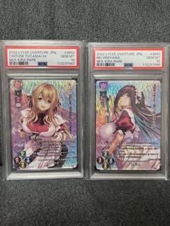 PSA10 連番　氷見山怜　蔦町ちとせ　kr lycee overture