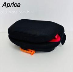 【希少品】Aprica アップリカ ユーロジュニアインパクト