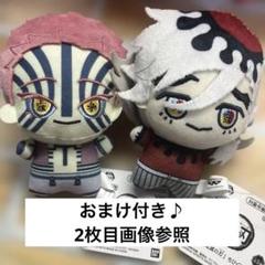 おまけ付き＊童磨＆猗窩座セット鬼滅の刃 ちびぐるみ vol.5