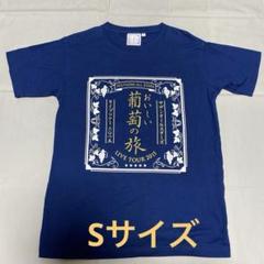 【新品未開封】サザンオールスターズ　ツアーTシャツ　Lサイズ サザンオールスターズ ライブツアーTシャツSサイズ 紺 - メルカリ