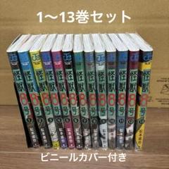 怪獣8号 1〜13巻セット