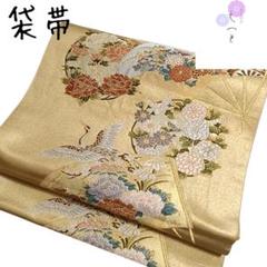 ☆11 えっと 袋帯 金フォーマル 平成錦 吉祥