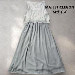 【美品】MAJESTICLEGON 刺繍 ロングワンピース　ドレス　Mサイズ