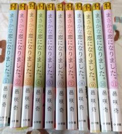 2025年最新】まさかな恋になりました 全巻の人気アイテム - メルカリ