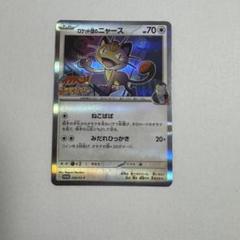 ポケモンファン ポケモンカード ロケット団のニャース プロモ 5枚 ロケット団のニャース プロモ 5枚セット ポケモンカード - メルカリ