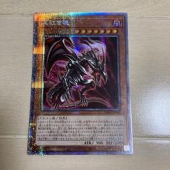 遊戯王 真紅き魂 レッドアイズソウル プリズマ プリレア 遊戯王オフィシャルカードゲーム デュエルモンスターズ 遊戯王