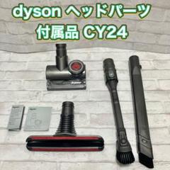 動作保証品 中古 美品 ダイソン CY24 掃除機 本体 ダストケース