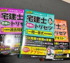 まだ間に合う!宅建士合格のトリセツ2025 フルセット