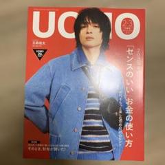 UOMO 2025年2月・3月号 玉森裕太表紙