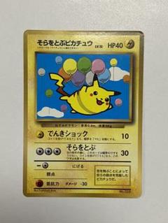 世界74枚 PSA8 そらをとぶピカチュウ コロコロ プロモ pikachu 世界74枚 PSA8 そらをとぶピカチュウ コロコロ プロモ pikachu