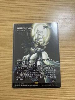 救済者、セフィロス 偉大なる統一者、アトラクサ FF×MTG 非foil
