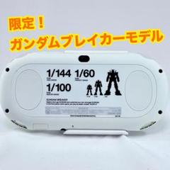 限定　psvita 2000 ガンダムブレイカー モデル　PCHL-60001