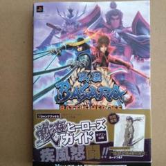 PSP　戦国BASARA　バトルヒーローズ　攻略本