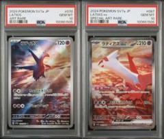 【PSA10 連番】ラティアス ラティオス AR PSA10 連番】ラティアス ラティオス AR - メルカリ