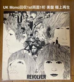 稀少UK回収マト両面1桁最高峰RevolverビートルズBeatlesレコード