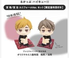 2025年最新】るかっぷ ハイキュー 宮侑の人気アイテム - メルカリ