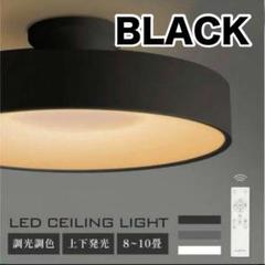 新品⭐️ シーリングライト LED 照明 省エネ 照明 電気 北欧風 北欧家具 黒