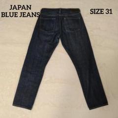 美品　JAPAN BLUE JEANS 濃紺　ストレートジーンズ　サイズ31 2025年最新】ジャパンブルージーンズ デニムカラー：濃紺