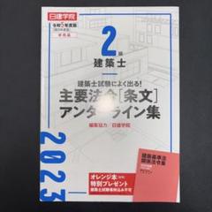 2025年最新】法令集2級建築士の人気アイテム - メルカリ