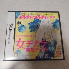 【美品】 anan監修 女ヂカラ緊急アップ!DS